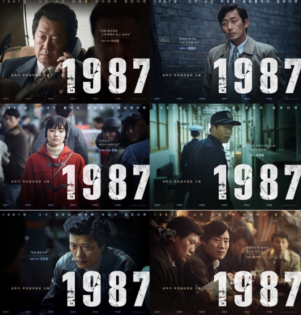 '1987' 인물 포스터. 제공|CJ엔터테인먼트