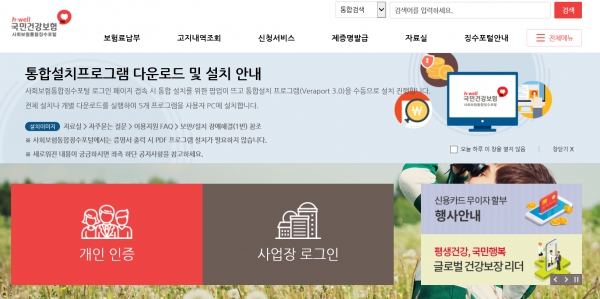 (출처: 사회보험통합징수포털)