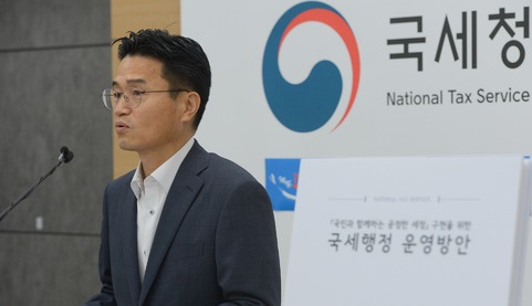 김명준 국세청 기획조정관이 17일 오전 정부세종2청사 국세청에서 '국민과 함께하는 공정한 세정' 구현을 위한 국세행정 운영방안을 발표하고 있다.[사진=뉴시스]