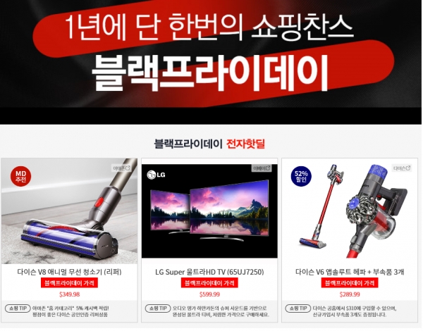 해외 직구 사이트가 블랙프라이데이를 맞아 할인 행사를 진행하고 있다. 출처| 이베이츠