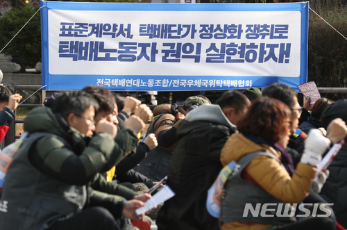 전국택배연대노동조합과 전국우체국위탁택배협회 산하 택배노동자들이 26일 오후 서울 보신각 앞에서 '전국택배노동자대회'를 열고 있다.이들은 대회에서 적폐 해결을 주장하며 우체국택배를 포함한 모든 택배차량 전용넘버 신고제, 표준계약서, 택배단가 정상화, 대리점수수료 상한선 도입 등을 촉구했다. [출처=뉴시스]