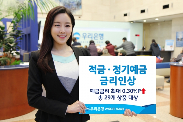 우리은행이 한국은행 기준금리 인상에 따라 적금, 정기예금 금리를 인상한다고 30일 밝혔다. 사진=우리은행