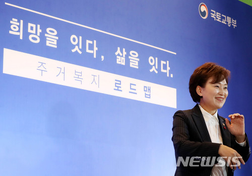 김현미 국토교통부 장관이 29일 오전 서울 강남구 자곡동 더스마티움에서 주거복지 로드맵을 발표하고 있다. [출처=뉴시스]