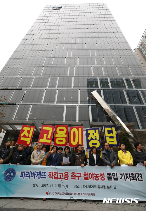 전국화학섬유식품산업노동조합 파리바게뜨지회 관계자들이 지난달 2일 서울 서초구 파리바게뜨 양재동 본사 앞에서 직접고용 촉구 철야농성 돌입기자회견을 하고 있다. [출처=뉴시스]