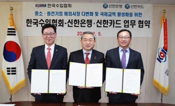 신한은행이 한국수입협회·신한카드와 중소무역업체의 금융지원을 위한 업무협약을 체결했다. 사진=신한은행