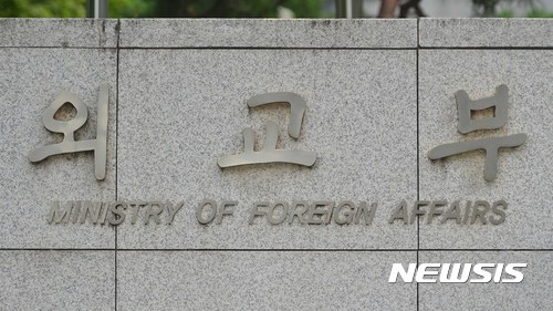 외교부. [사진=뉴시스]