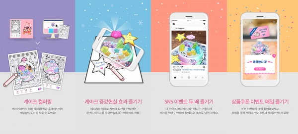 배스킨라빈스가 SPC클라우드의 증강현실 앱(APP) ‘해피리얼(HAPPY REAL)’에서 케이크 색칠놀이 이벤트를 진행한다고 밝혔다. 출처 | 배스킨라빈스