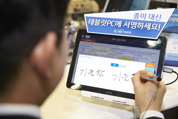 IBK기업은행이 금융권 최초로 모든 창구를 디지털화하겠다고 10일 밝혔다. 제공 | IBK기업은행