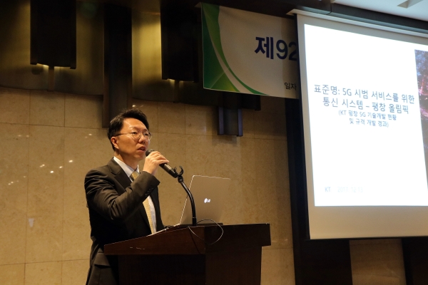 KT 네트워크부문 이동준 팀장이 한국정보통신기술협회 제92차 정보통신표준총회에서 ‘평창 5G 규격’에 대해 소개하고 그 동안의 성과에 대해 발표하고 있다