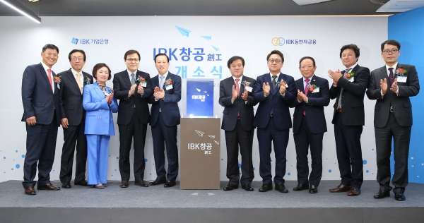 IBK기업은행은 19일 오후 서울시 마포구 공덕동 기업은행 마포지점에서 창업기업 육성을 위한‘IBK창공(創工) 센터' 개소식을 열었다. 제공 | IBK기업은행