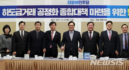 【서울=뉴시스】홍효식 기자 = 21일 오전 서울 여의도 국회 귀빈식당에서 열린 하도급거래 공정화 종합대책 마련을 위한 당정협의에 참석한 내빈들이 손을 잡고 기념촬영을 하고 있다. 왼쪽부터 더불어민주당 제윤경, 박찬대 의원, 이학영 정무위 간사, 김상조 공정거래위원장, 더불어민주당 우원식 원내대표, 김태년 정책위의장, 홍익표 정책위수석부의장, 박홍근 원내수석부대표. 2017.12.21. yesphoto@newsis.com  [출처=뉴시스]