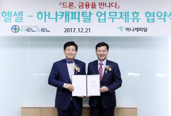 윤규선 하나캐피탈 대표이사(사진 오른쪽)와 (주)헬셀 장성기 대표이사(사진 왼쪽)가 협약서에 서명 후 기념촬영을 하고 있다. 사진=하나캐피탈