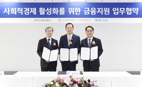 김도진 기업은행장(가운데)과 오광성 한국사회적기업진흥원장(왼쪽), 황록 신용보증기금 이사장(오른쪽)이 협약식을 마치고 기념촬영을 하고 있다. 제공 | IBK기업은행