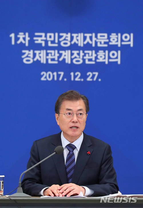 【서울=뉴시스】전신 기자 = 문재인 대통령이 27일 청와대 영빈관에서 열린 제1차 국민경제자문회의·경제관계장관회의에서 모두발언하고 있다. 2017.12.27. photo1006@newsis.com [출처=뉴시스]