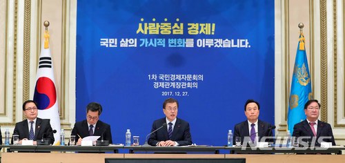 【서울=뉴시스】전신 기자 = 문재인 대통령이 27일 청와대 영빈관에서 열린 제1차 국민경제자문회의·경제관계장관회의에서 모두발언하고 있다. 2017.12.27. photo1006@newsis.com [출처=뉴시스]