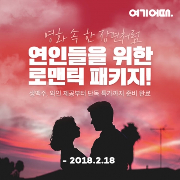 제공 | 여기어때