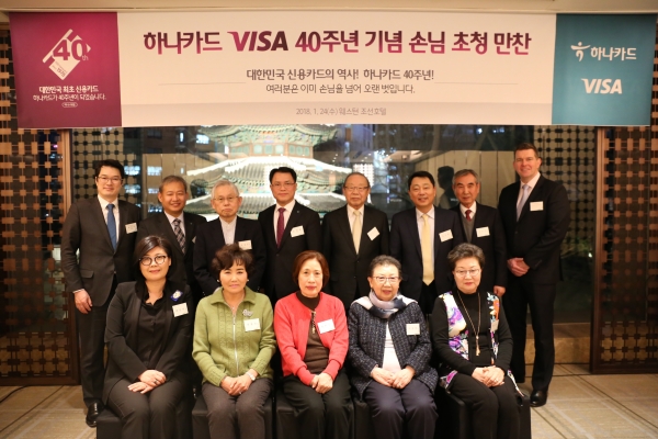 하나카드(대표이사 정수진)가 40주년을 맞이해 VISA코리아와 함께 하나카드를 오래 사용한 고객을 대상으로 초청행사를 진행했다고 26일 밝혔다.