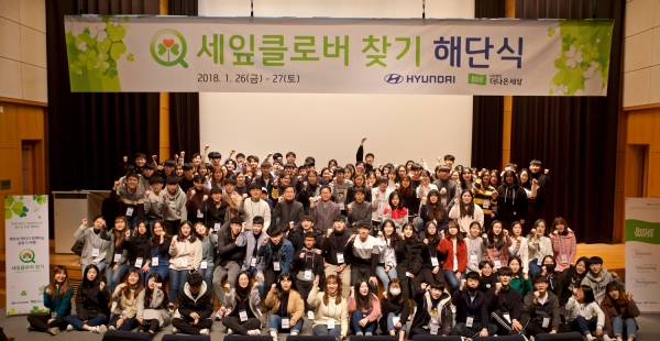 현대차는 지난 27일(토) 경기도 파주에 위치한 현대차 인재개발센터에서 대학생 멘토 및 교통사고 피해가족 자녀들 160명과 회사 및 관련 단체의 관계자들이 참석한 가운데 ‘2017 세잎클로버 찾기’ 수료식을 열었다고 밝혔다.ㅣ제공=현대차.