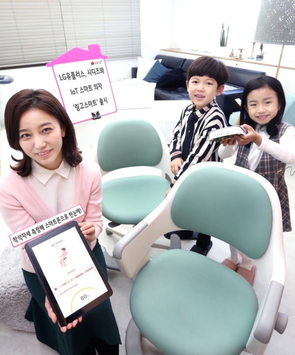 LG유플러스는 국내 1위 의자 전문 브랜드 시디즈와 IoT 기술을 적용한 스마트 의자 ‘링고스마트’를 출시한다고 30일 밝혔다.