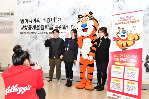 29일 농심켈로그의 마스코트 토니가 국립중앙박물관에서 평창동계올림픽을 응원하기 위해 열린 호랑이 미술 전시회에서 관람객들과 사진을 찍고 있다. [사진=농심켈로그]