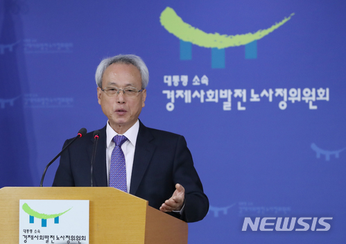 【서울=뉴시스】고승민 기자 = 문성현 대통령직속 경제사회발전 노사정위원회 위원장이 11일 오전 서울 종로구 정부서울청사에서 '노사정 대표자회의' 제안 기자회견을 하고 있다. 문성현 위원장은 "한국노총과 민주노총 위원장, 한국경영자총협회와 대한상공회의소 회장, 고용노동부 장관, 노사정위원장 6명이 함께하는 노사정 대표자회의 개최를 제안한다"며 "사회적 대화의 정상화 방안과 의제 등을 논의했으면 한다"고 밝혔다. 2018.01.11. kkssmm99@newsis.com [출처=뉴시스]