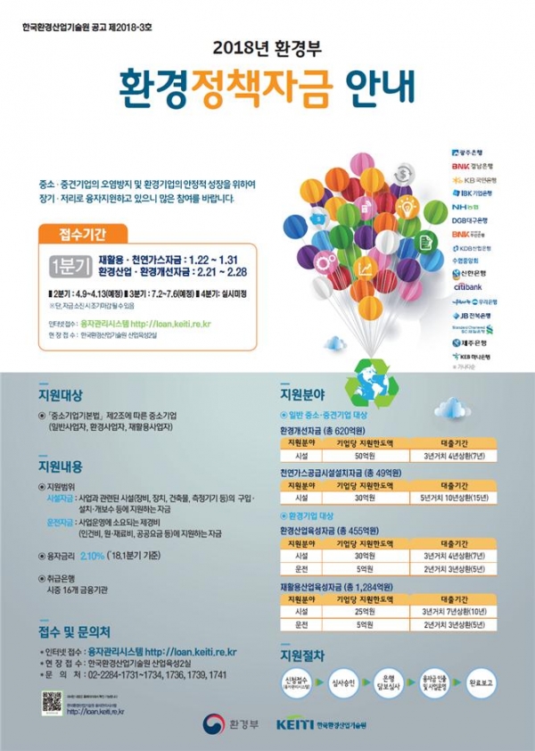 [출처=한국환경산업기술원]