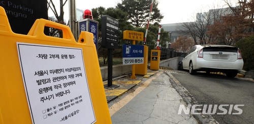 【서울=뉴시스】고범준 기자 = 두번째 미세먼지 비상저감조치가 발령된 17일 오후 서울 종로구 세종로공영주차장 입구에 차량 2부제 관련 안내문이 설치되어 있다. 2018.01.17. bjko@newsis.com  [사진|뉴시스]