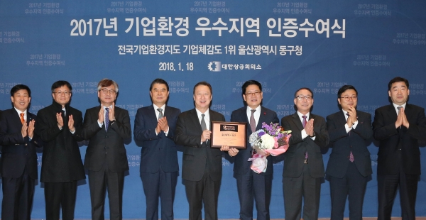 박용만 대한상의 회장(왼쪽 다섯번째)이 권명호 울산시 동구청장(왼쪽 여섯번째)에게 기업환경 우수지역 인증서를 수여하고 기념촬영을 하고 있다. 사진=대한상의