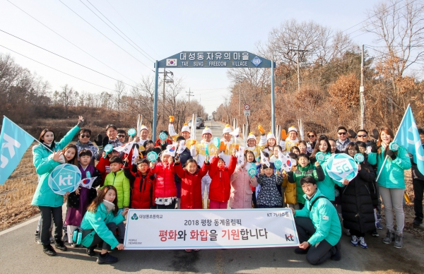 비무장지대 대성도 자유의 마을에서 평창동계올림픽 성화봉송을 마친 성화봉송 주자들과 마을주민, 대성초등학교 학생들이 기념촬영을 하고 있다.