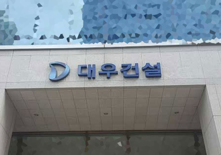 호반건설이 대우건설 인수전에 단독으로 참여한 것으로 확인됐다. 구체적인 인수조건은 본계약이 이뤄진 후에 드러날 전망이다. 사진=권오철 기자
