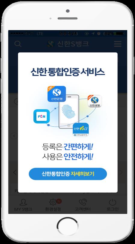 신한금융이 블록체인 기술을 활용한 그룹사 모바일 앱 통합인증 서비스 '신한통합인증'개발을 시작했다고 22일 밝혔다.ㅣ사진=신한금융