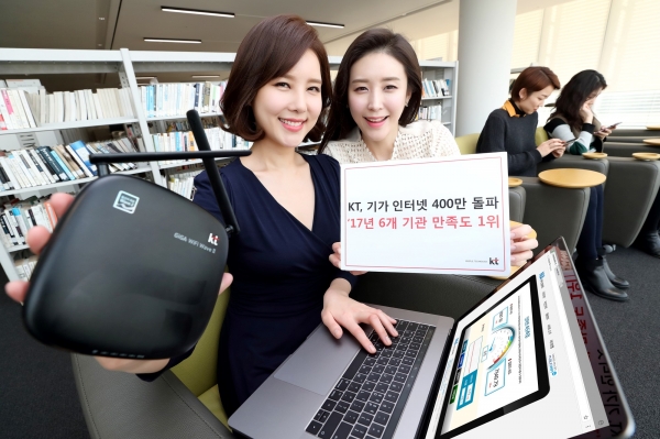 KT는 기가인터넷 출시 3년 3개월만에 가입자 400만을 넘어섰다고 21일 밝혔다. 사진은 모델들이 기가인터넷 가입자 400만 돌파를 소개하고 있다.