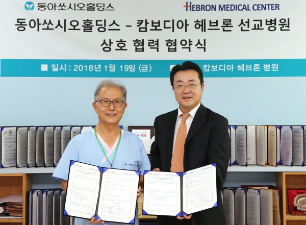 동아쏘시오홀딩스 한종현 사장(오른쪽)과 캄보디아 헤브론 선교병원 김우정 원장이 기념 사진을 촬영하고 있다. 출처| 동아쏘시오홀딩스