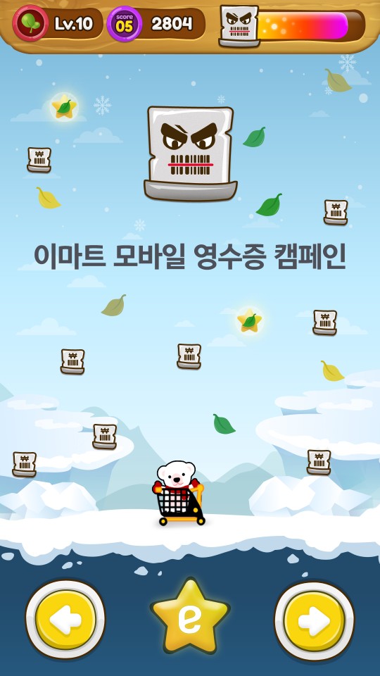 이마트 모바일영수증 게임 화면 [사진=이마트]