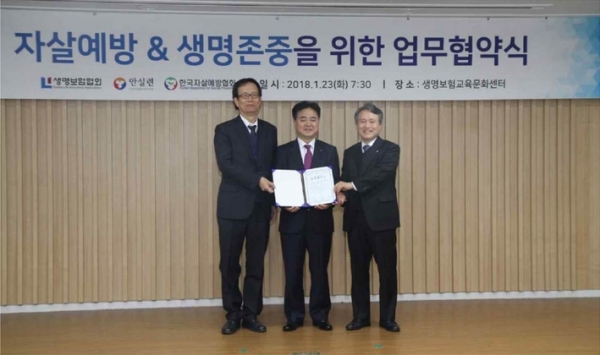 왼쪽부터 오강섭 한국자살예방협회장, 신용길 생명보험협회장, 권도엽 안실련 공동대표. 제공| 생명보험협회