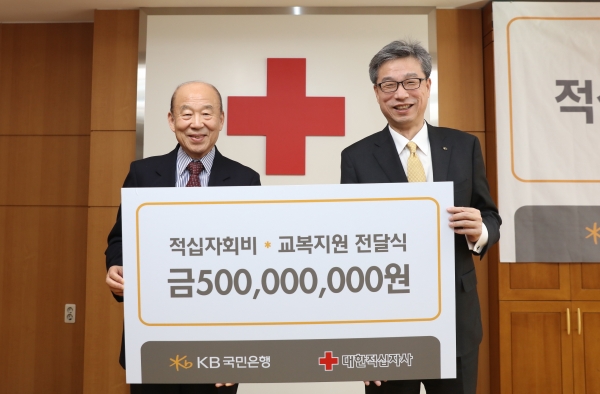 KB국민은행은 24일, 중구 남산동 소재 대한적십자사를 방문해 적십자회비 및 새내기 중고생 교복구입비 전달식을 가졌다.ㅣ사진=KB국민은행