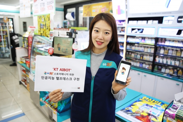 홍보모델이 KT의 인공지능(AI) 챗봇 솔루션을 적용한 ‘GS25 챗봇지니’를 소개하고 있다. /사진=KT