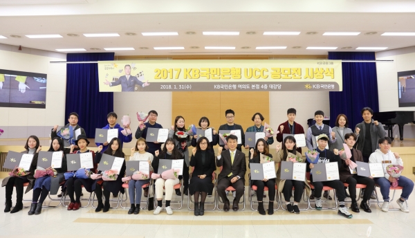 KB국민은행이 지난해 12월부터 한달간 진행한 2017 KB국민은행 UCC공모전 시상식을 지난 31일 개최했다고 1일 밝혔다.ㅣ사진=KB국민은행