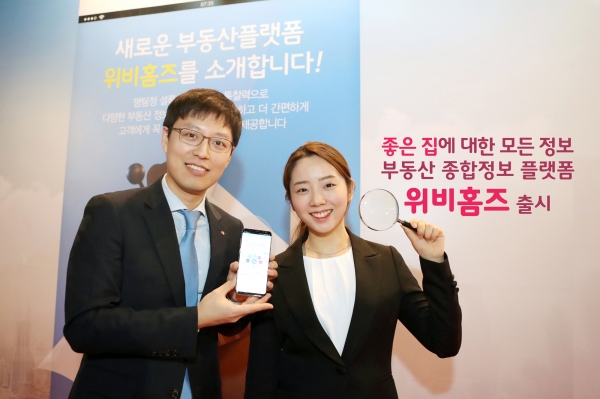 우리은행은 아파트 단지 정보, 부동산 개발예정 정보, 부동산 대출상담 서비스 등을 제공하는 부동산 종합정보 플랫폼 ‘위비홈즈’를 출시했다고 1일 밝혔다.ㅣ사진=우리은행