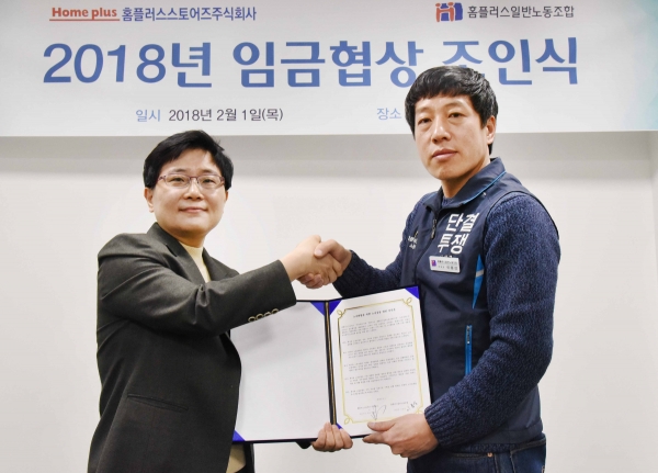 임일순 홈플러스스토어즈 대표이사 사장(왼쪽)과 이종성 홈플러스일반노동조합위원장(오른쪽)이 1일 서울 강서구 홈플러스 본사에서 2018년 임금협약 조인식을 마친 후 협약서를 함께 들어 보이고 있다. [사진=홈플러스]