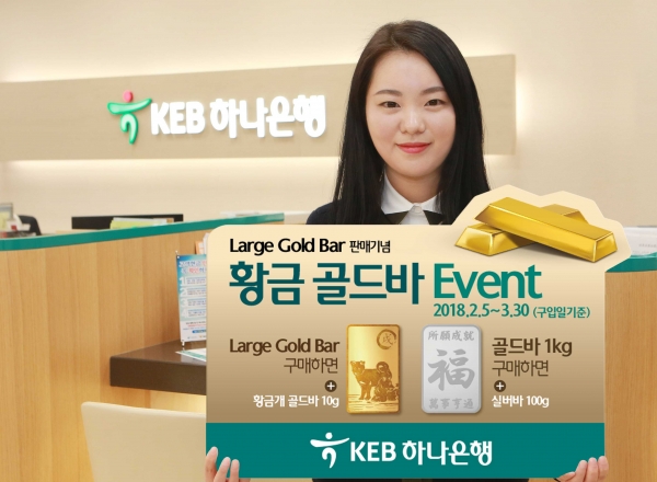 KEB하나은행은 12.5㎏ 중량의 골드바를 판매한다고 5일 밝혔다.ㅣ사진=KEB하나은행