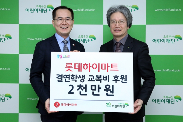 롯데하이마트가 6일 롯데하이마트 문주석 마케팅부문장(사진 왼쪽)과 어린이재단 이충로 서울남부지역본부장(사진 오른쪽)이 참석한 가운데 교복후원금을 전달했다. 사진=롯데하이마트