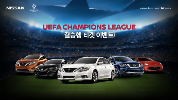 한국닛산(대표 허성중)은 ‘UEFA 챔피언스리그(UEFA Champions League)’ 공식 후원을 기념, 챔피언스리그 결승전 티켓을 증정하는 온라인 및 오프라인 이벤트를 진행한다. 제공=한국닛산.