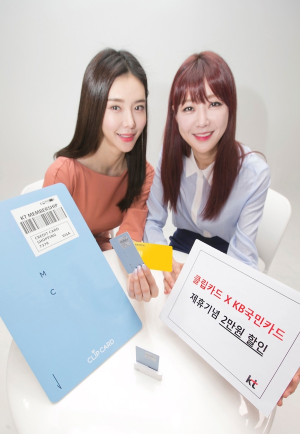 모델들이 ‘클립카드’와 KB국민카드가 ‘간편결제 서비스 제휴’를 기념해 진행하는 할인혜택 이벤트를 소개하고 있다.