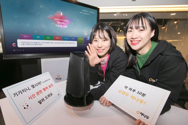 KT는 생활영어회화 전문기업 야나두와 전략적 제휴를 맺고, KT의 인공지능TV ‘기가지니’에서 업계 최초로 응답형 광고 서비스를 선보인다고 12일 밝혔다. 사진은 직원들이 응답형 광고 서비스를 시연해 보이는 모습.