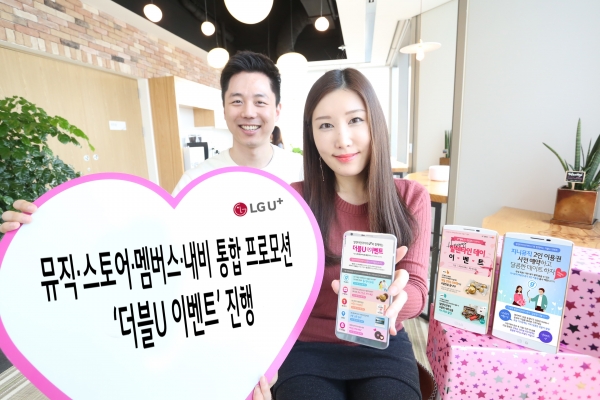 LG유플러스(부회장 권영수)는 발렌타인데이와 민족 대명절 설을 기념해 달콤하고 푸짐한 경품과 할인 혜택을 제공하는 ‘더블U 이벤트’를 진행한다고 12일 밝혔다.