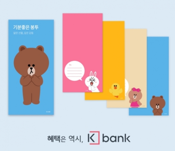 케이뱅크는 GS25와 함께 라인프렌즈 캐릭터가 그려진 돈봉투를 증정하는 이벤트를 진행한다.ㅣ사진=케이뱅크