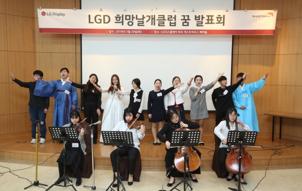 LG디스플레이가 ‘희망날개 꿈 발표회’ 행사를 개최했다. 사진=LG디스플레이