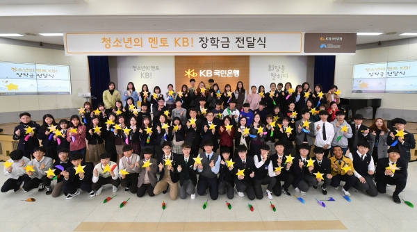 KB국민은행과 보건복지부는 20일 서울 여의도 본점에서 지역아동센터 청소년 400명에게 장학금 8억원을 전달했다고 21일 밝혔다.ㅣ사진=KB국민은행