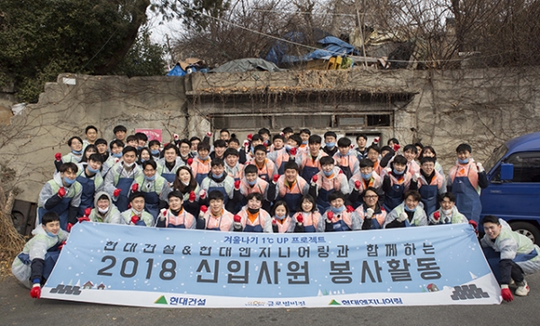 2018년 봉사활동에 참여한 현대건설과 현대엔지니어링 신입사원들 모습.